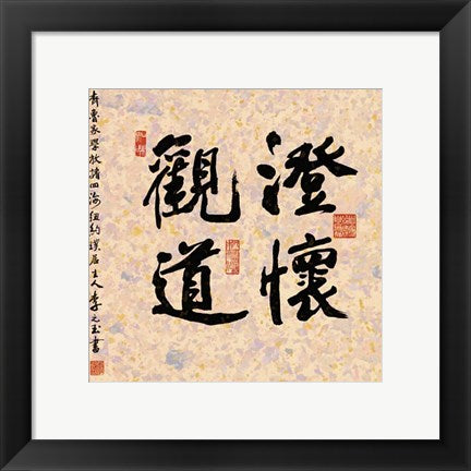 Framed Art The Ways of Truth by Yuan Lee | 11 3/4 x 11 3/4