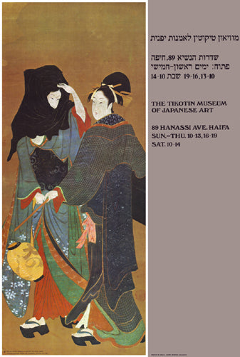 Framed Geisha and Attendant by Kitagawa Utamaro | 32 3/8 x 21 3/4