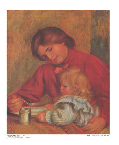 Le Dejeuner de Bebe by Pierre-Auguste Renoir Wall Art Décor 19 x 15 5/8 Art Print