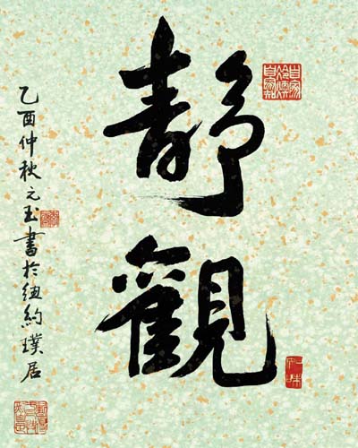 See the Thing Itself by Yuan Lee Wall Art Décor 19 3/4 x 15 3/4 Art Print