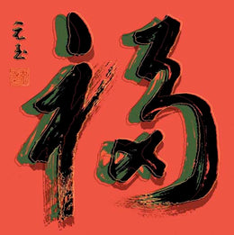 Luck by Yuan Lee Art Print - Modern Abstract Wall Art Decor for Home or Office