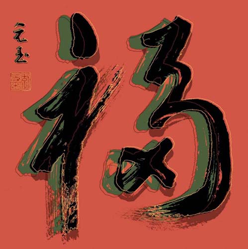 Luck by Yuan Lee Art Print - Modern Abstract Wall Art Decor for Home or Office