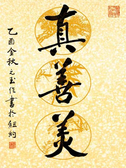 Truthfulness, Virtue & Beauty by Yuan Lee - Large Abstract Wall Art Print 31.5 x 23.1