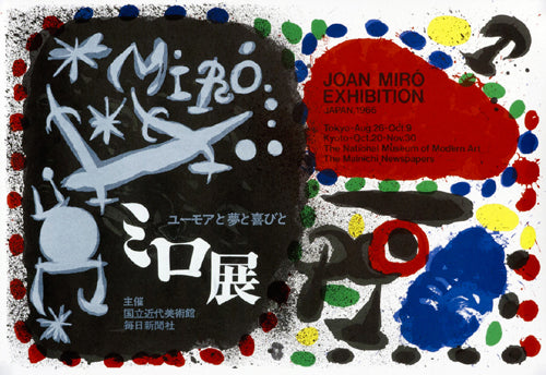 Framed Japan Exhibition, 1966 by Joan Miró | 15 ½ x 22 ½
